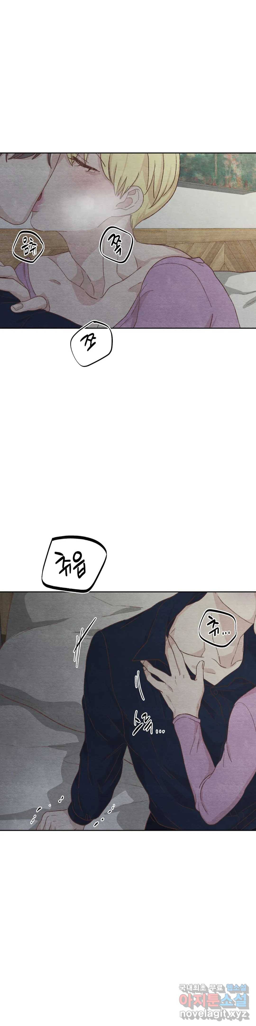오늘의 섹스는 성공할 수 있을까? 외전 이안X수진 2화 1
