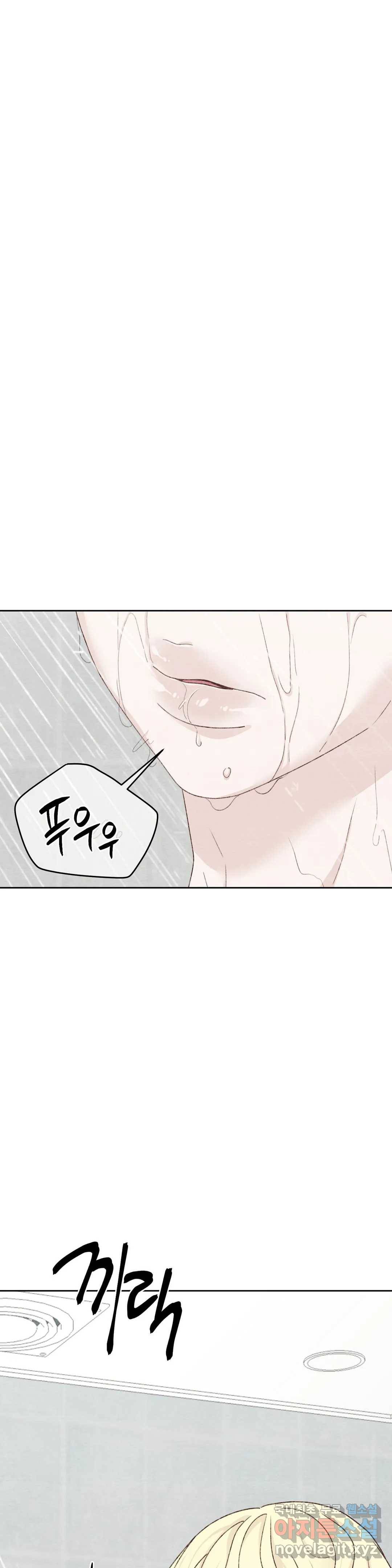 오늘의 섹스는 성공할 수 있을까? 외전 이안X수진 2화 4