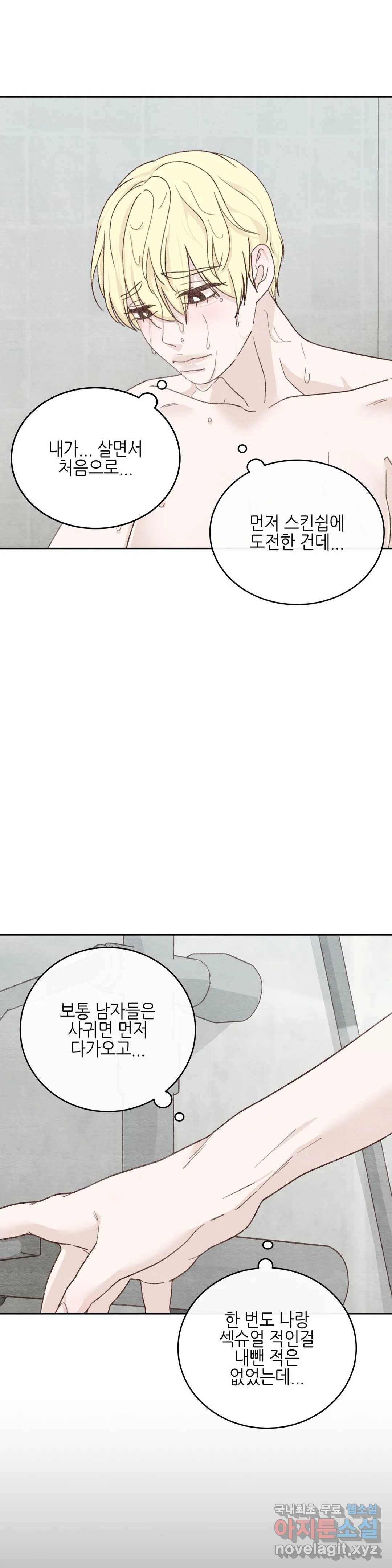 오늘의 섹스는 성공할 수 있을까? 외전 이안X수진 2화 6