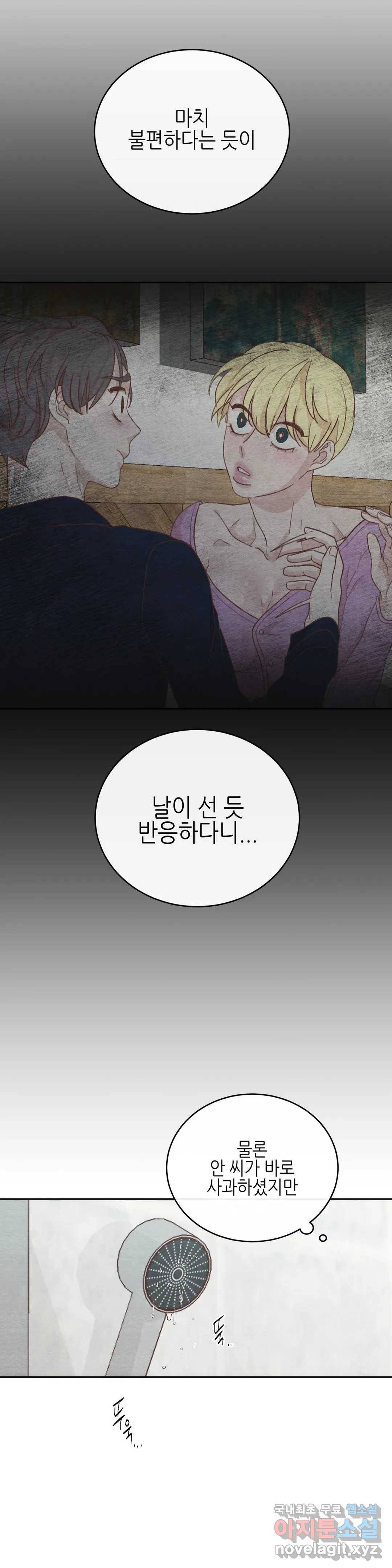 오늘의 섹스는 성공할 수 있을까? 외전 이안X수진 2화 7