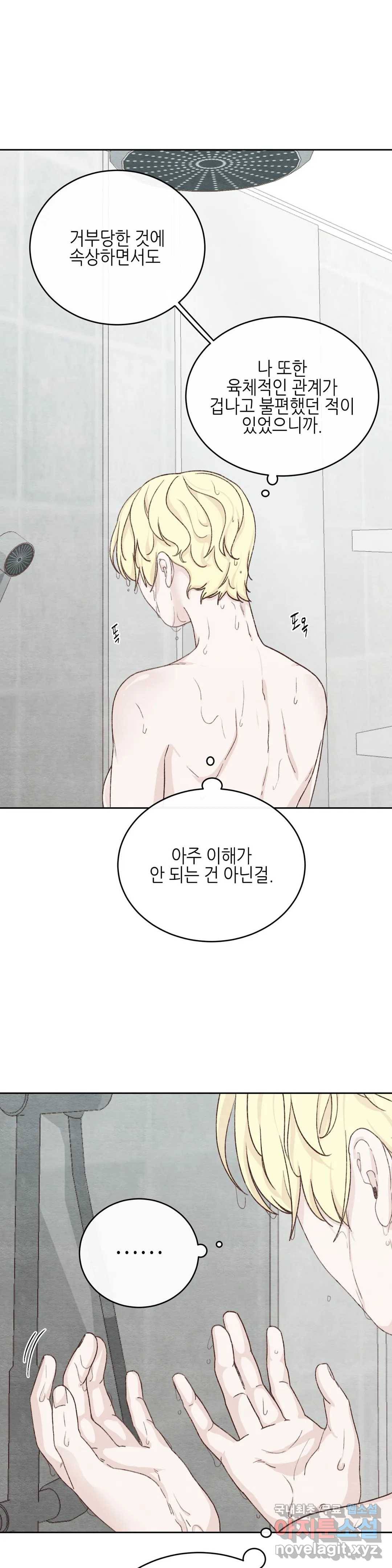 오늘의 섹스는 성공할 수 있을까? 외전 이안X수진 2화 8