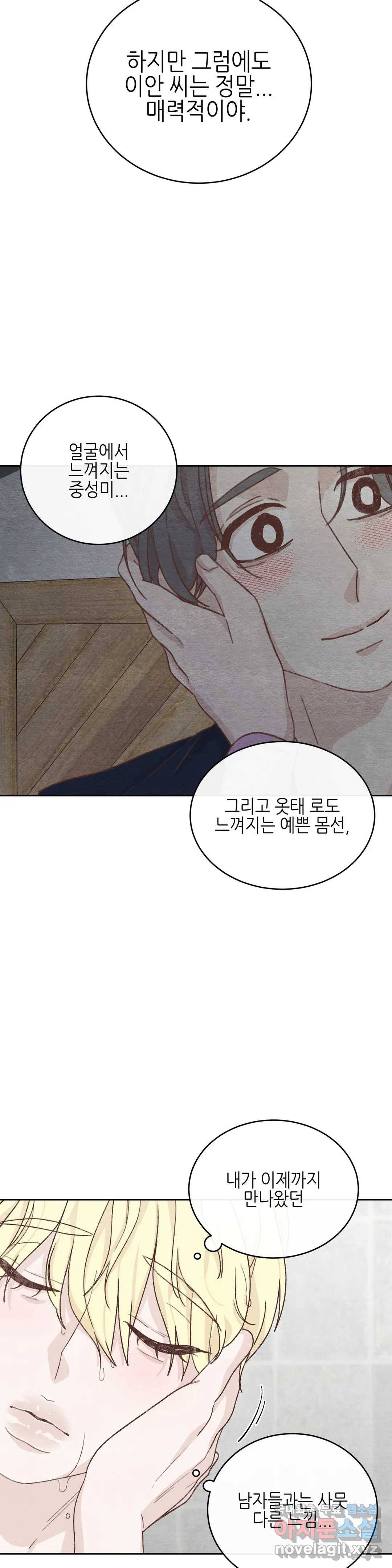 오늘의 섹스는 성공할 수 있을까? 외전 이안X수진 2화 9