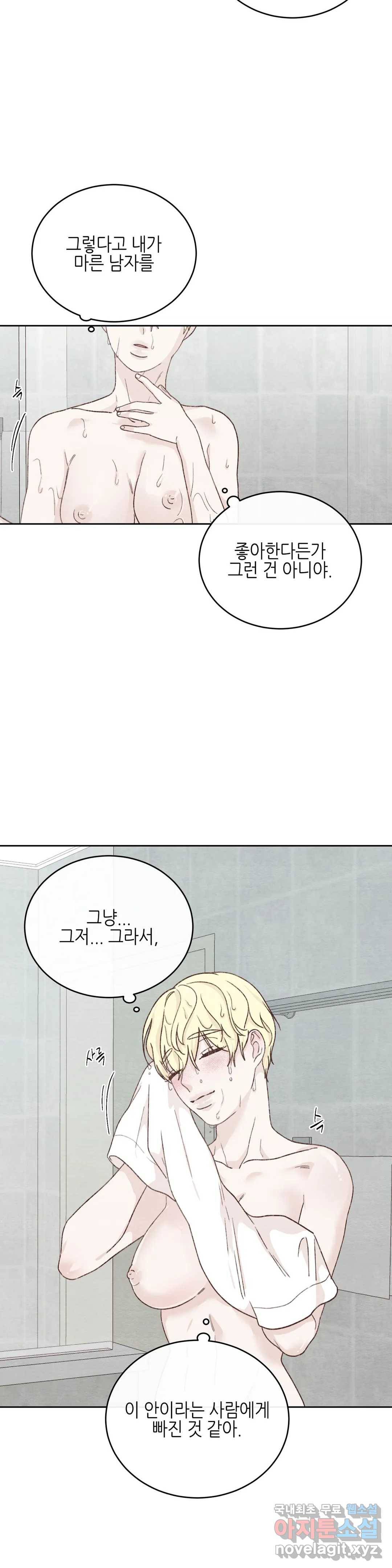 오늘의 섹스는 성공할 수 있을까? 외전 이안X수진 2화 10