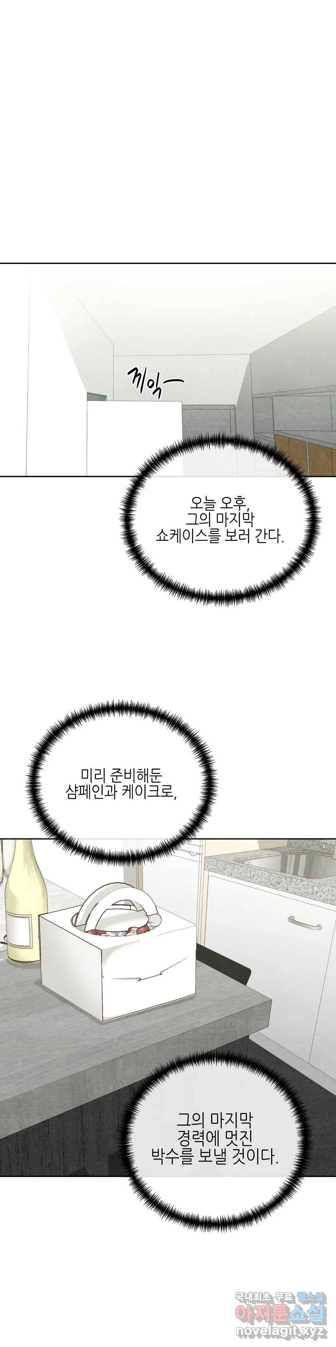 오늘의 섹스는 성공할 수 있을까? 외전 이안X수진 2화 11