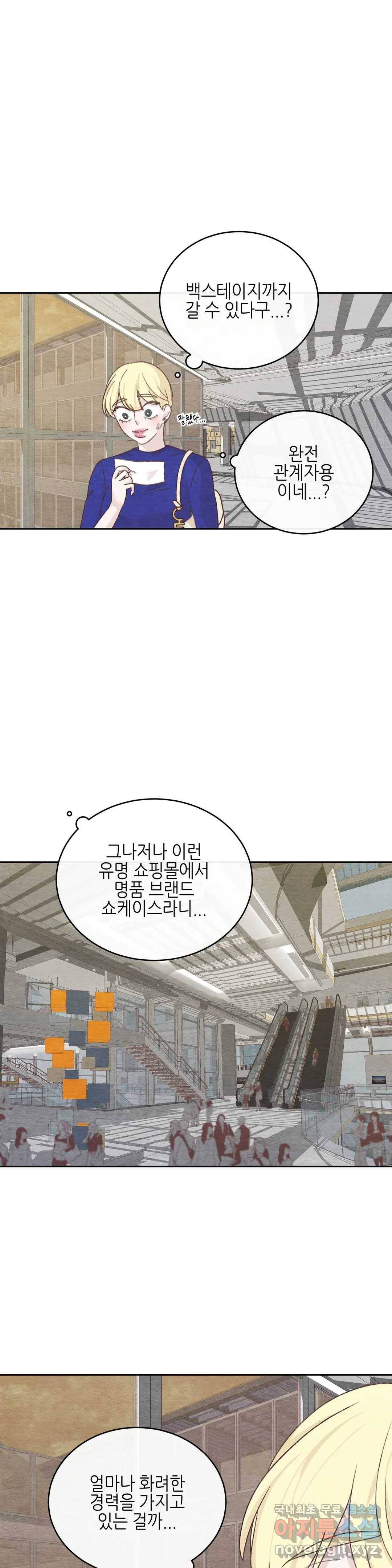 오늘의 섹스는 성공할 수 있을까? 외전 이안X수진 2화 14