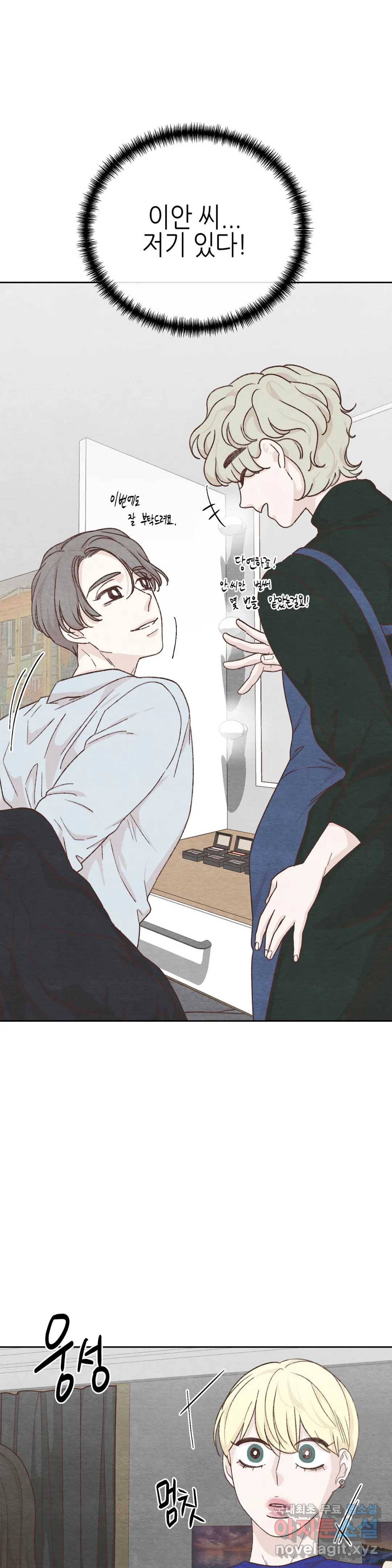 오늘의 섹스는 성공할 수 있을까? 외전 이안X수진 2화 16