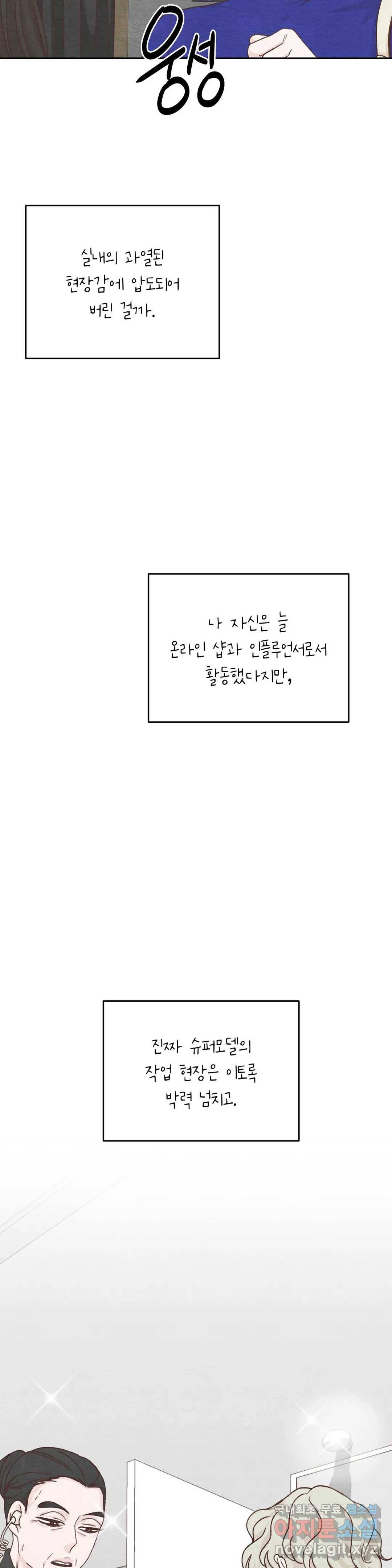 오늘의 섹스는 성공할 수 있을까? 외전 이안X수진 2화 17