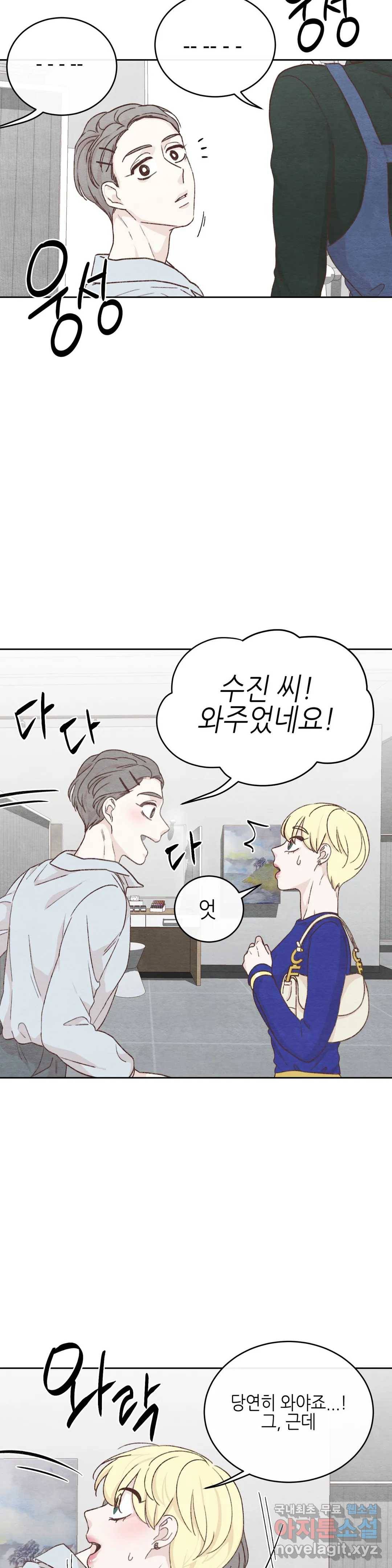 오늘의 섹스는 성공할 수 있을까? 외전 이안X수진 2화 19