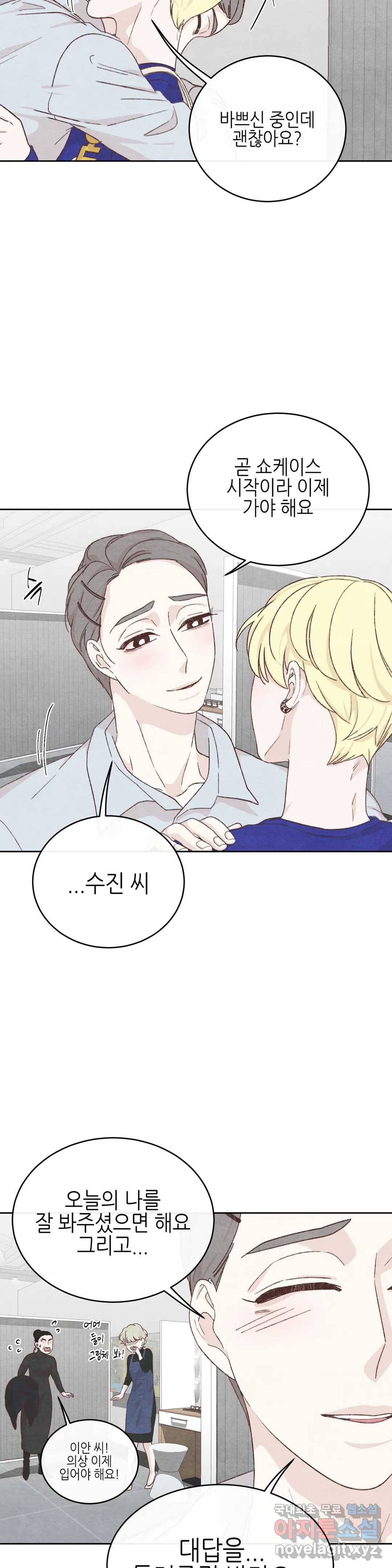 오늘의 섹스는 성공할 수 있을까? 외전 이안X수진 2화 20