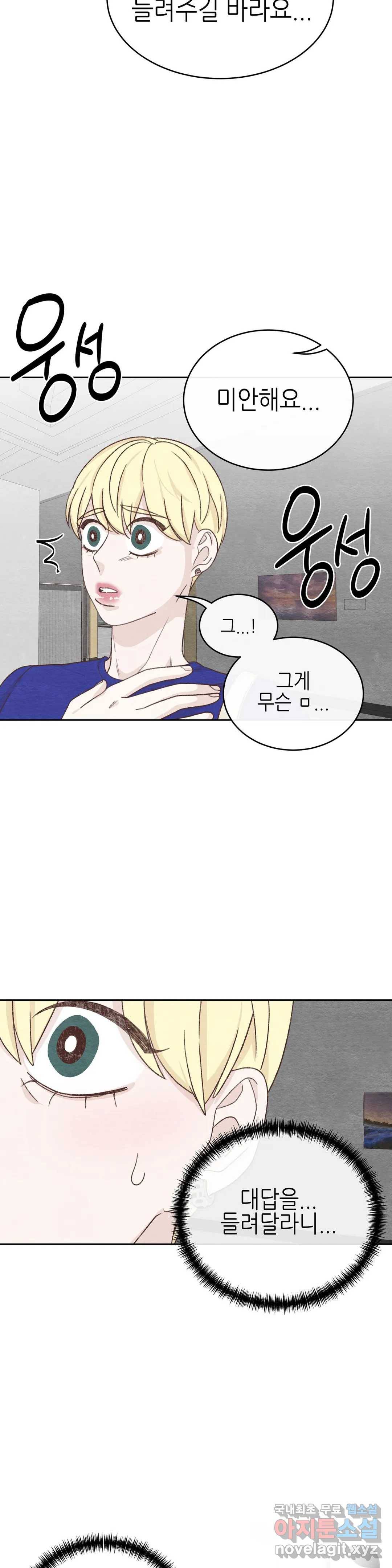 오늘의 섹스는 성공할 수 있을까? 외전 이안X수진 2화 21
