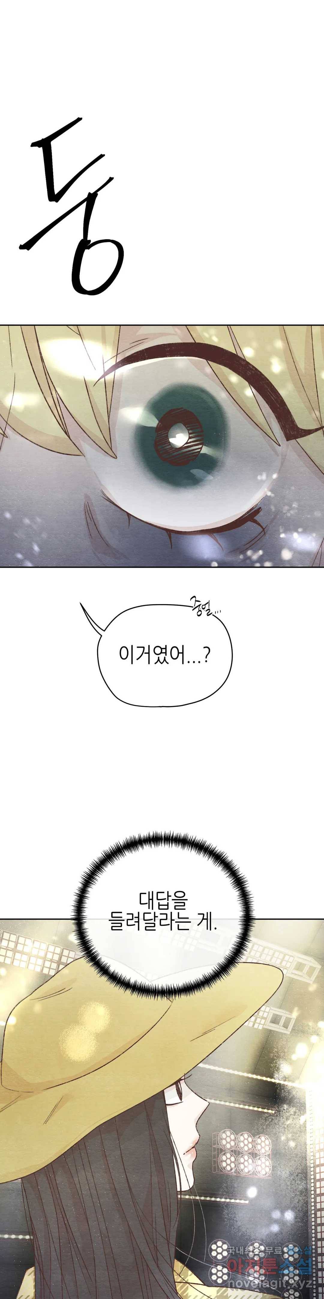 오늘의 섹스는 성공할 수 있을까? 외전 이안X수진 2화 28