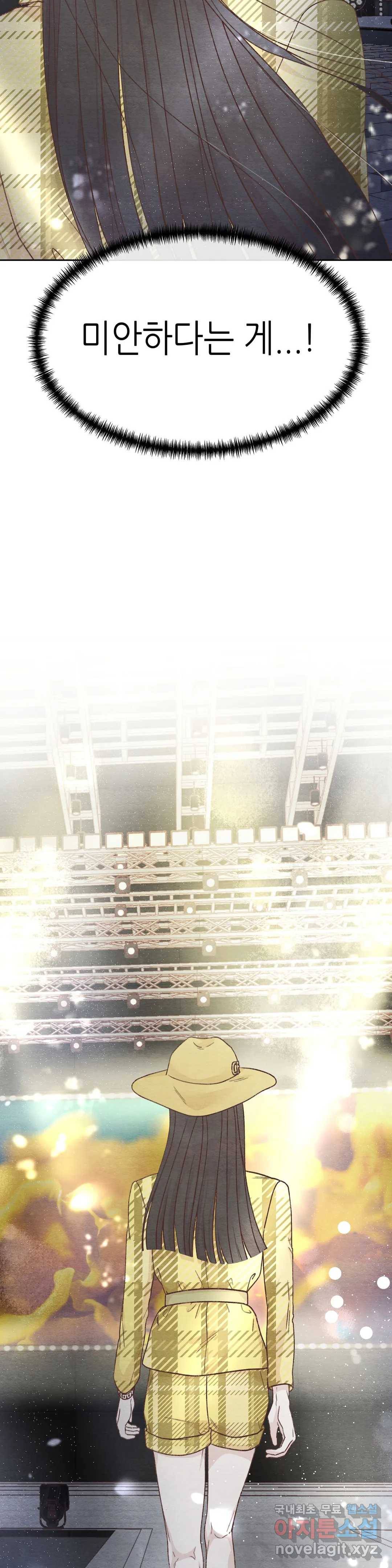 오늘의 섹스는 성공할 수 있을까? 외전 이안X수진 2화 29