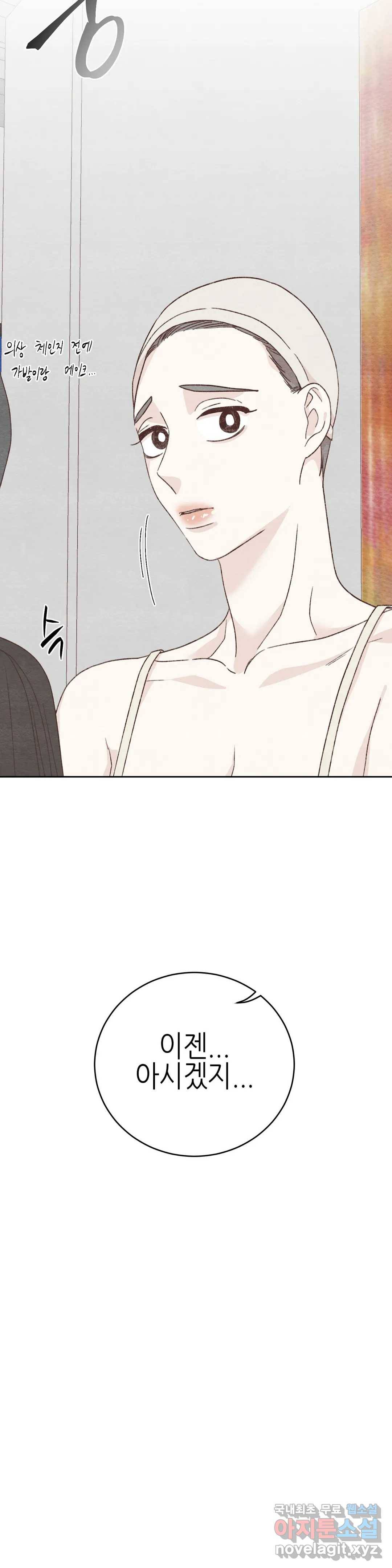 오늘의 섹스는 성공할 수 있을까? 외전 이안X수진 2화 32