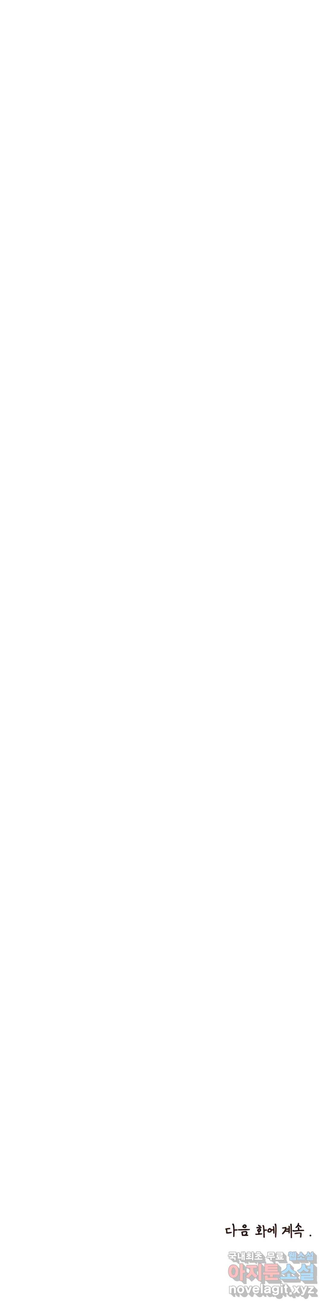 오늘의 섹스는 성공할 수 있을까? 외전 이안X수진 2화 33