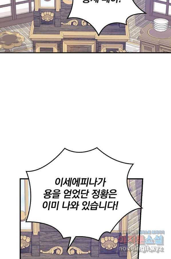 적기사는 눈먼 돈을 좇지 않는다 67화 2