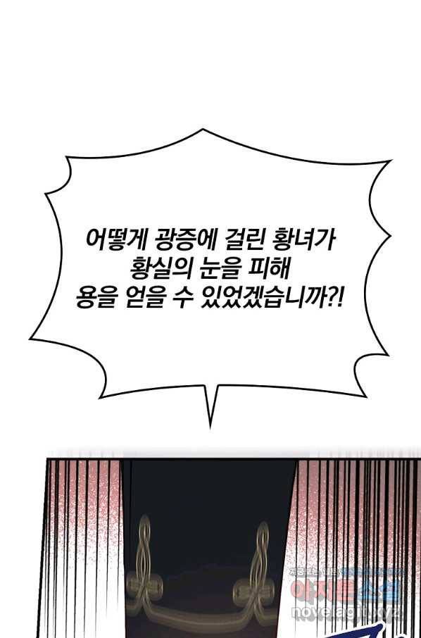 적기사는 눈먼 돈을 좇지 않는다 67화 4