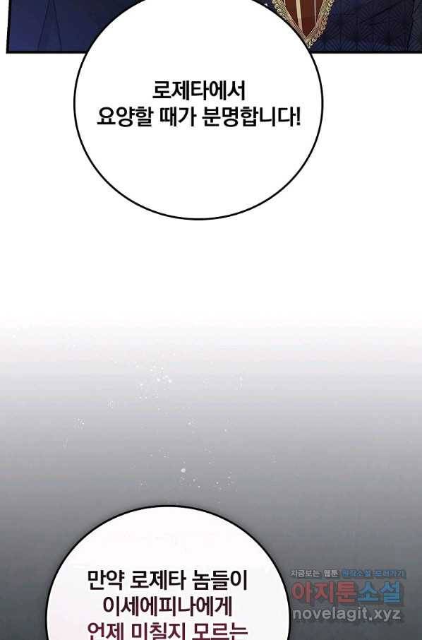 적기사는 눈먼 돈을 좇지 않는다 67화 7
