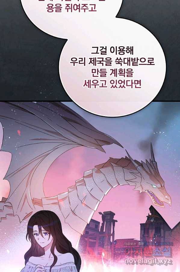 적기사는 눈먼 돈을 좇지 않는다 67화 8