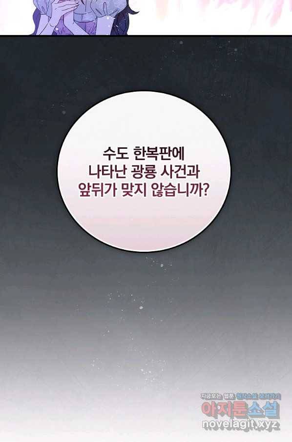적기사는 눈먼 돈을 좇지 않는다 67화 9