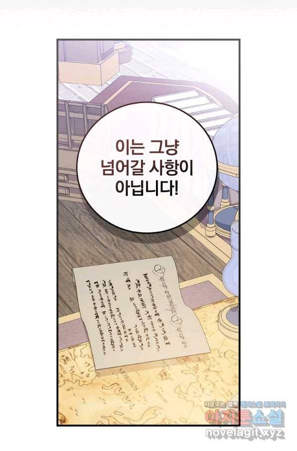 적기사는 눈먼 돈을 좇지 않는다 67화 10