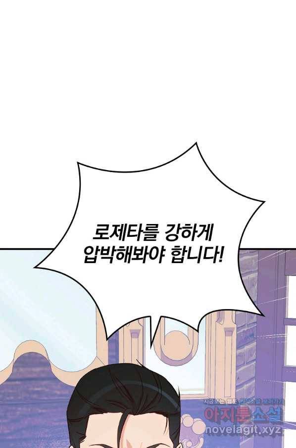 적기사는 눈먼 돈을 좇지 않는다 67화 11