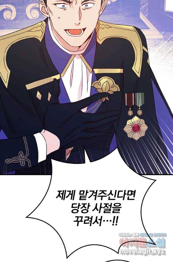 적기사는 눈먼 돈을 좇지 않는다 67화 12