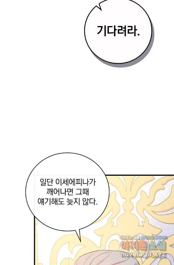 적기사는 눈먼 돈을 좇지 않는다 67화 13
