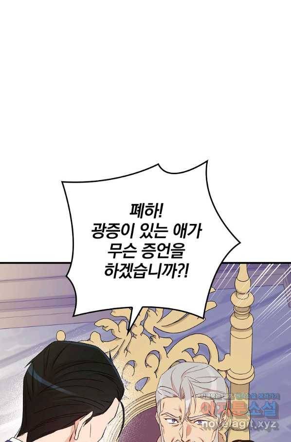 적기사는 눈먼 돈을 좇지 않는다 67화 15