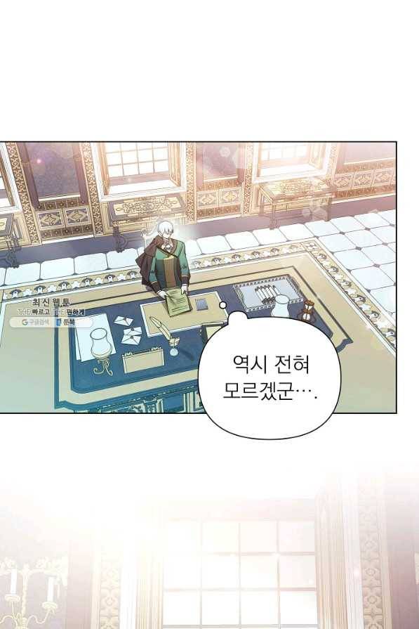 오늘부터 황녀! 62화 1