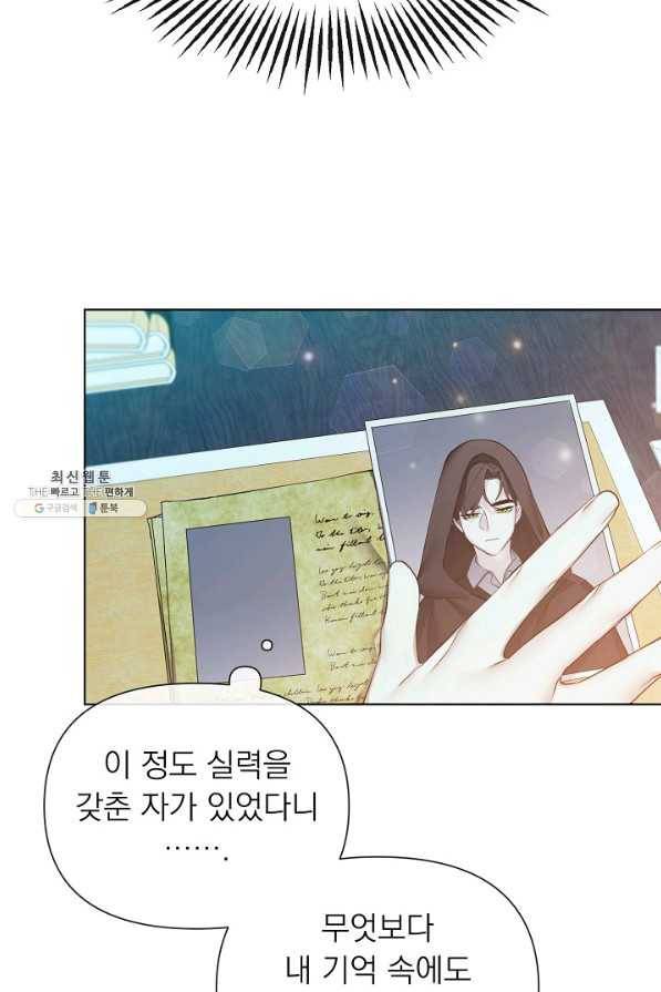 오늘부터 황녀! 62화 3