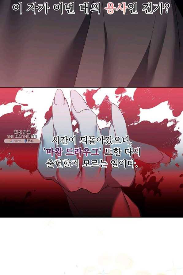 오늘부터 황녀! 62화 5