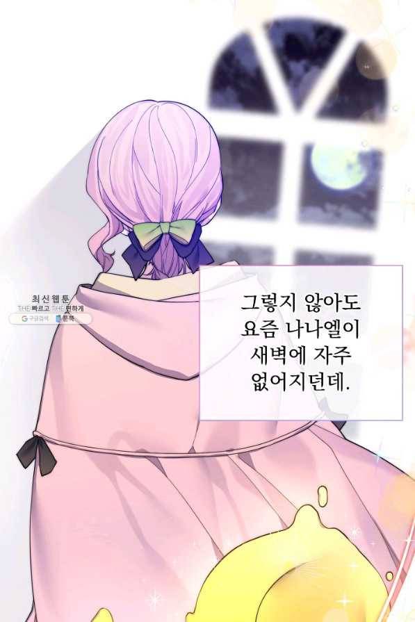 오늘부터 황녀! 62화 6