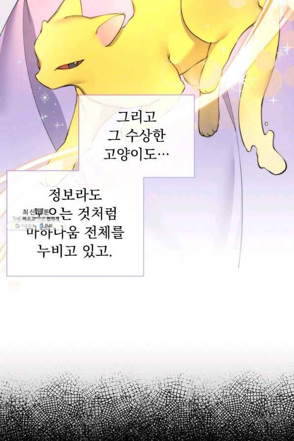 오늘부터 황녀! 62화 7