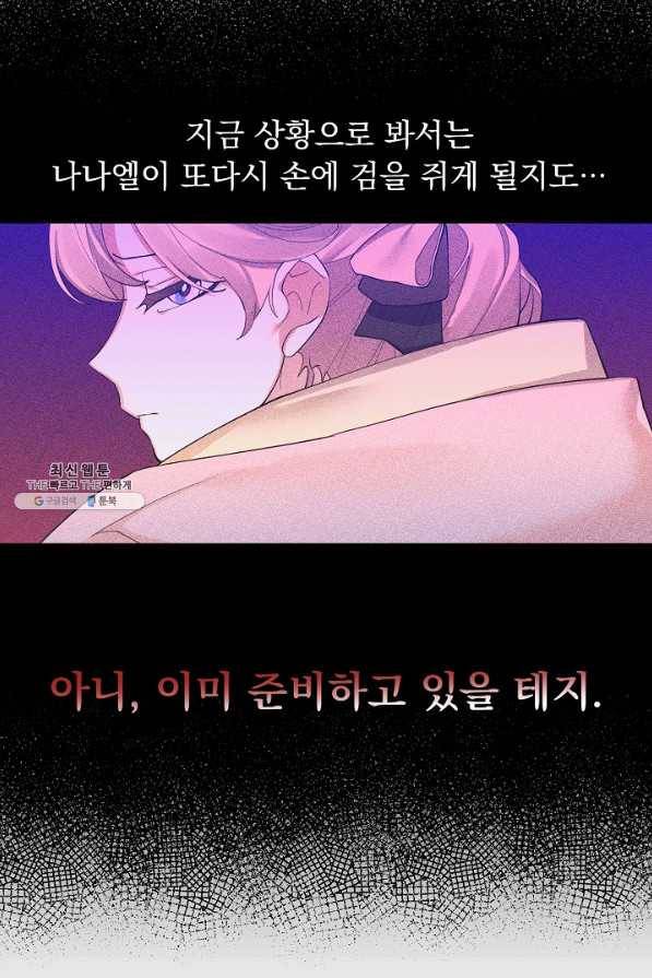 오늘부터 황녀! 62화 8
