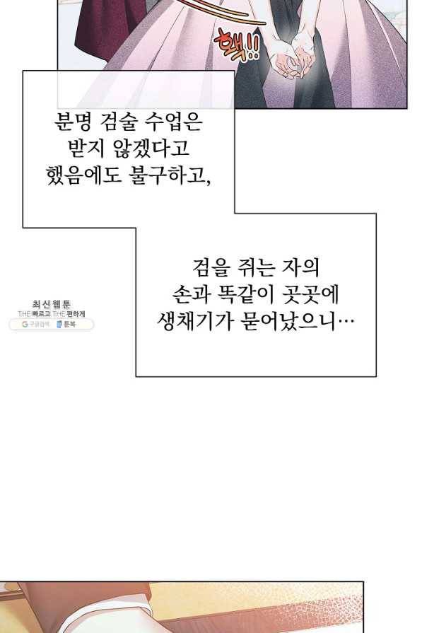 오늘부터 황녀! 62화 10