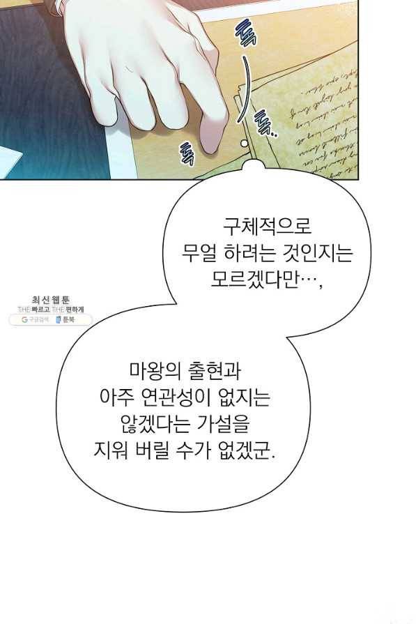 오늘부터 황녀! 62화 11