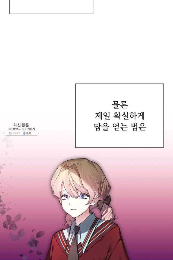오늘부터 황녀! 62화 14