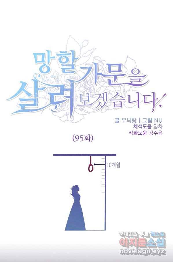 망할가문을 살려보겠습니다 95화 1