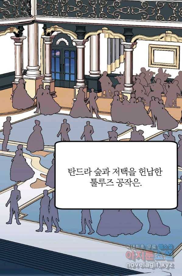 망할가문을 살려보겠습니다 95화 4