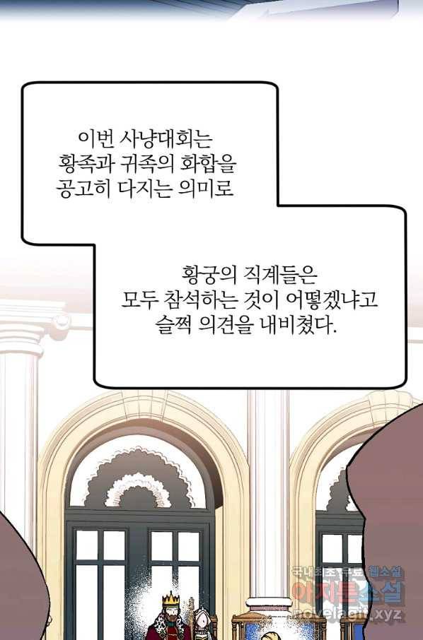 망할가문을 살려보겠습니다 95화 5