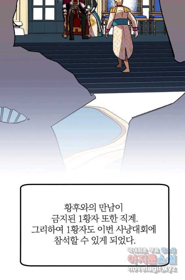 망할가문을 살려보겠습니다 95화 6