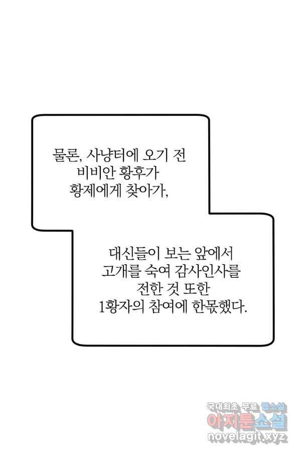 망할가문을 살려보겠습니다 95화 7