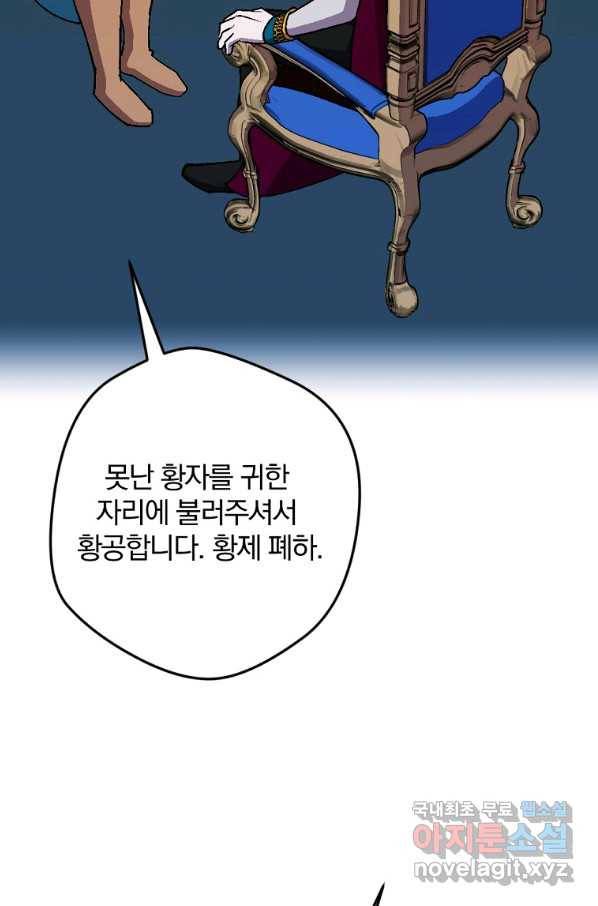망할가문을 살려보겠습니다 95화 9
