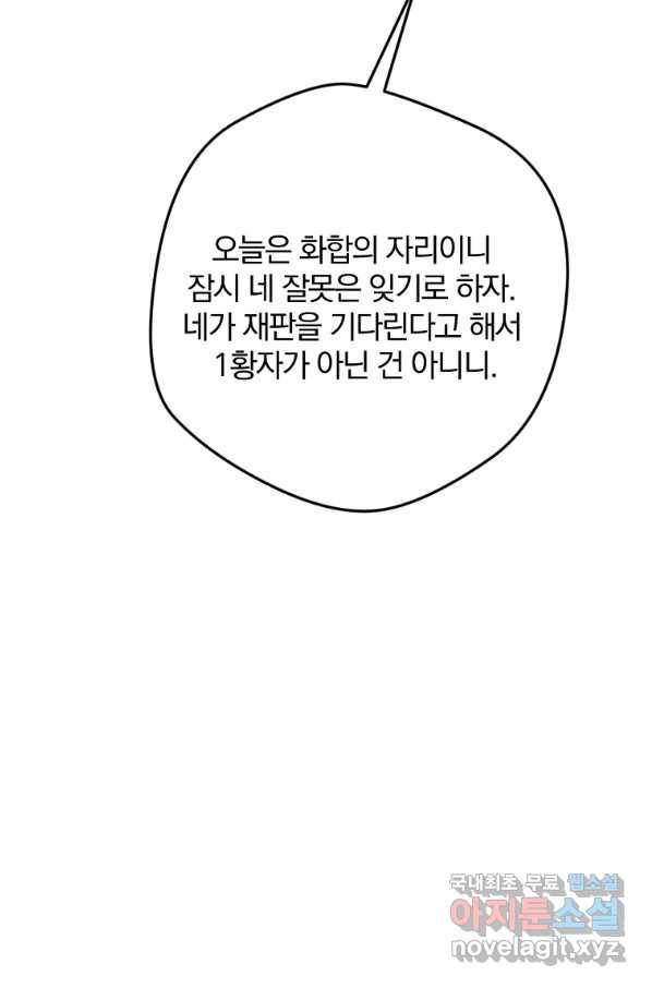 망할가문을 살려보겠습니다 95화 10