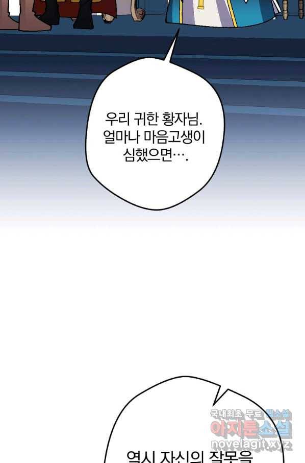 망할가문을 살려보겠습니다 95화 13