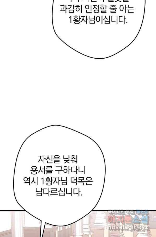 망할가문을 살려보겠습니다 95화 14