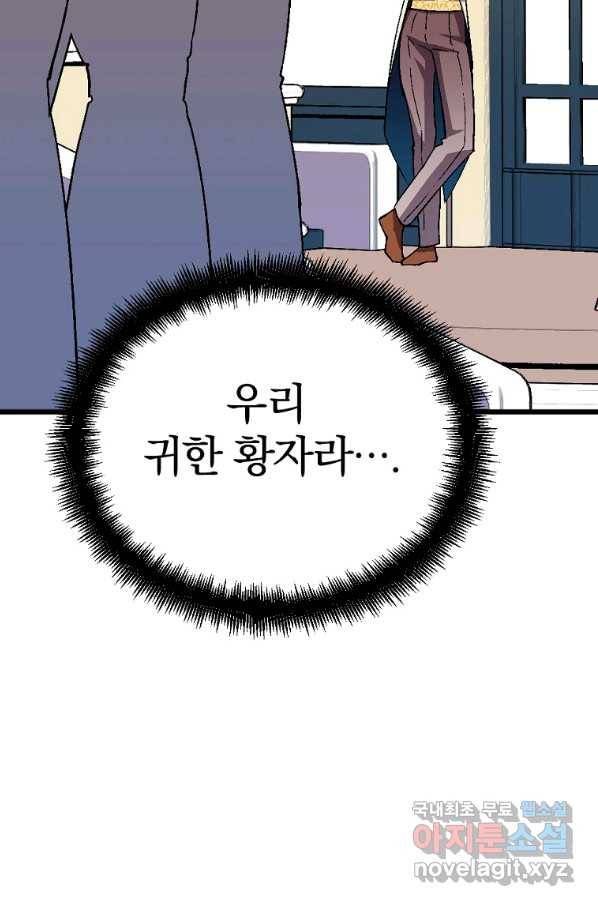 망할가문을 살려보겠습니다 95화 17