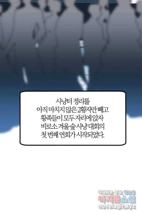 망할가문을 살려보겠습니다 95화 19