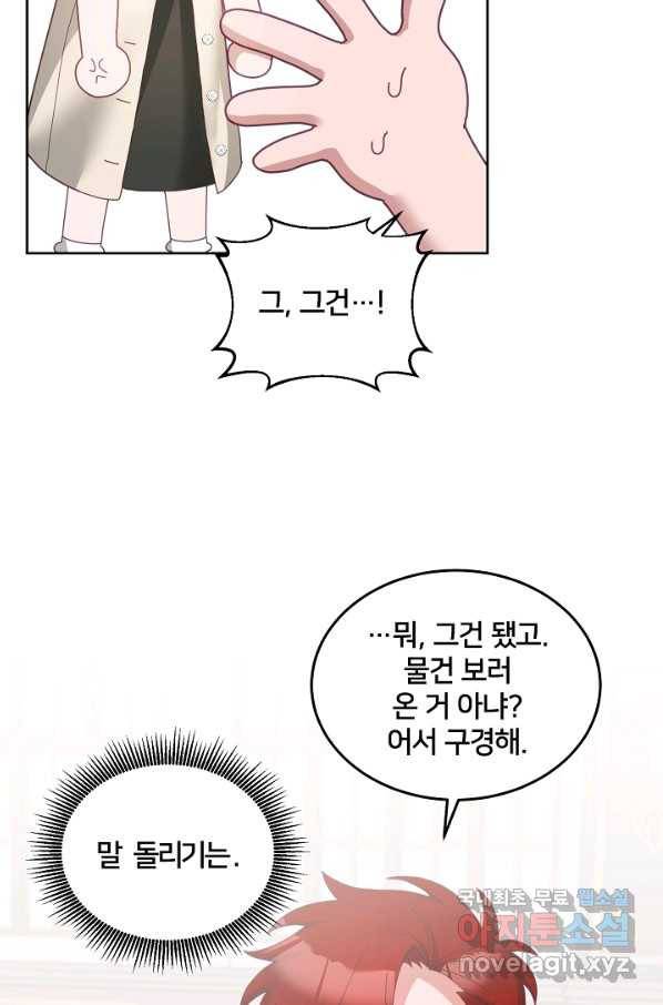 꼬마 영애님은 주연들을 길들인다 60화 5