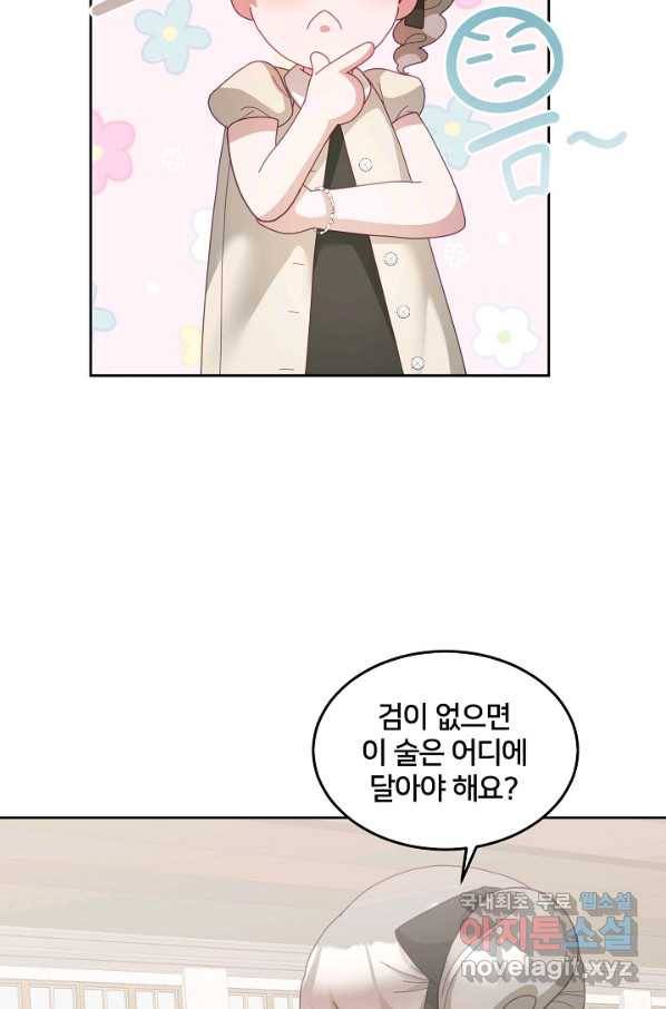 꼬마 영애님은 주연들을 길들인다 60화 8